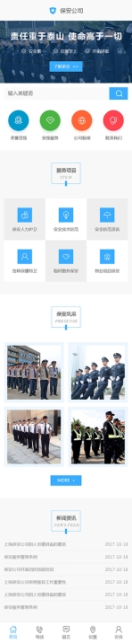 保安公司官网网站模板手机图片