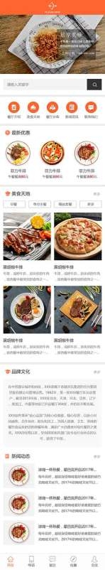 西餐小食类网站建设模板手机图片
