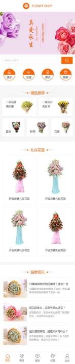 礼仪婚庆鲜花类网站制作模板手机图片
