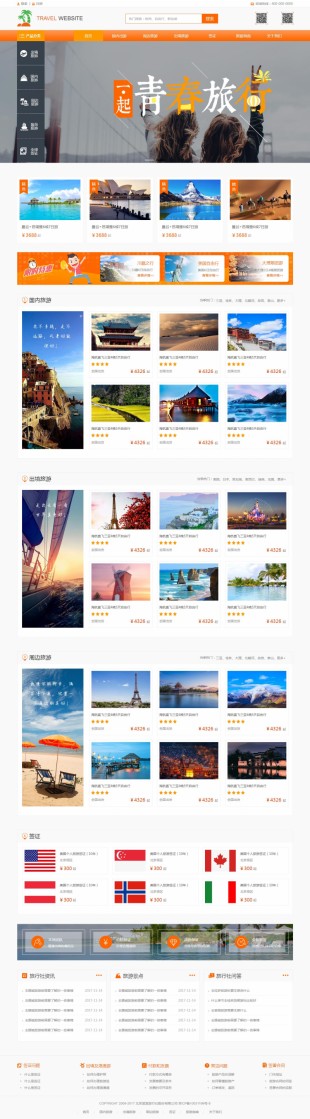 旅游网站网站建设模板电脑图片