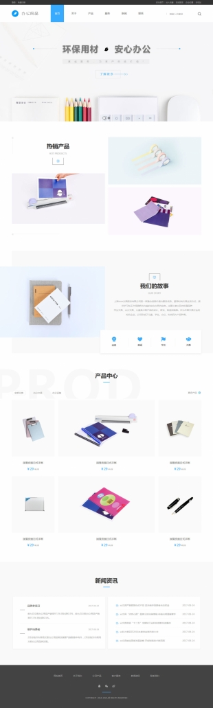 环保办公用品类网站建设模板电脑图片