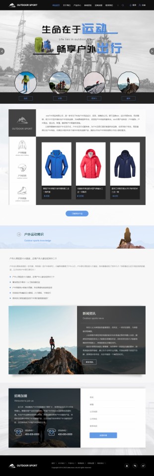 户外运动网站建设模板电脑图片