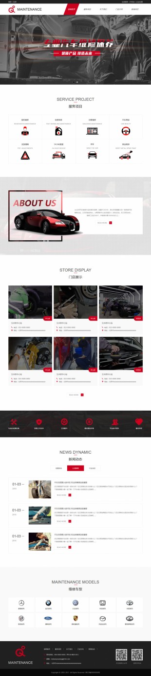 汽车维修网站建设模板电脑图片