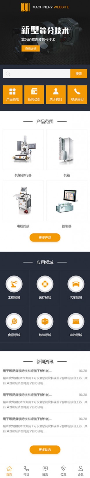 机器设备网站建设模板手机图片