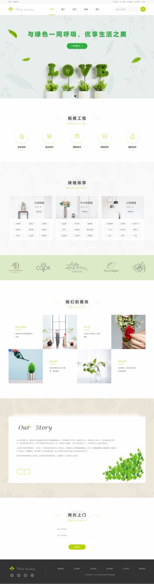 绿植租摆网站建设模板电脑图片