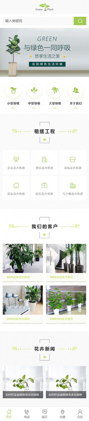 绿植租摆网站建设模板手机图片