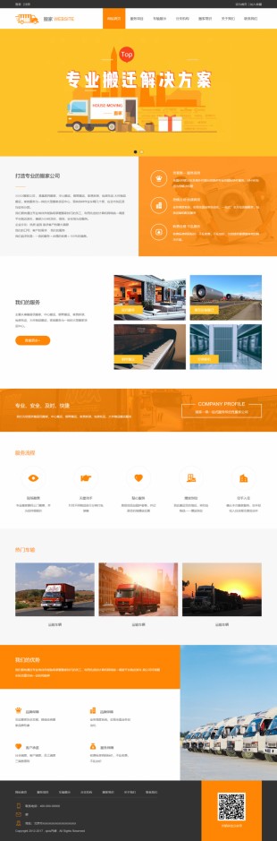 搬家公司网站建设模板电脑图片