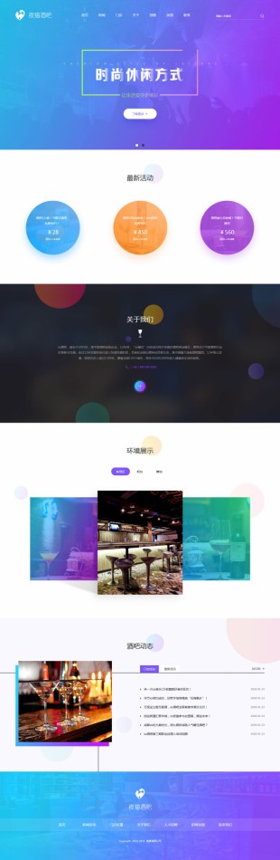 酒吧网站建设模板电脑图片