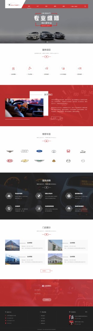 汽车维修网站建设模板电脑图片