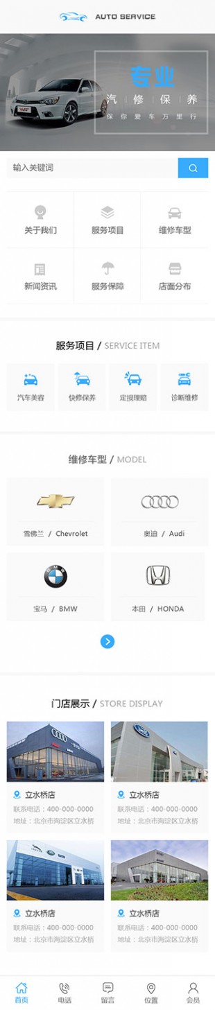汽车维修网站建设模板手机图片