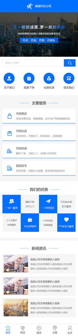 跑腿代办网站建设模板手机图片