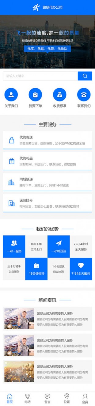 跑腿代办网站建设模板手机图片