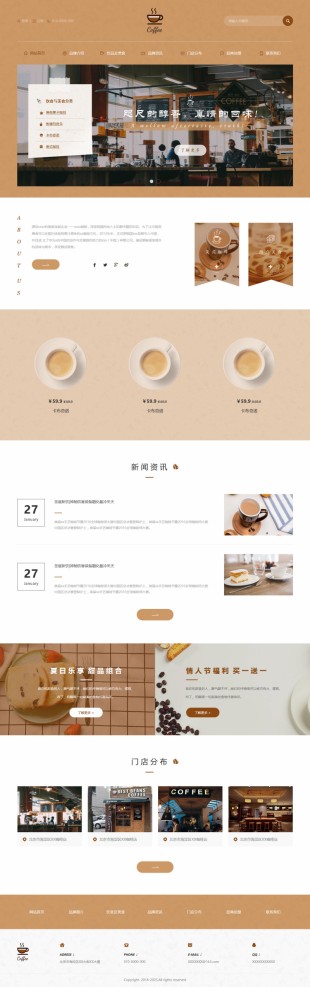 咖啡店网站建设模板电脑图片