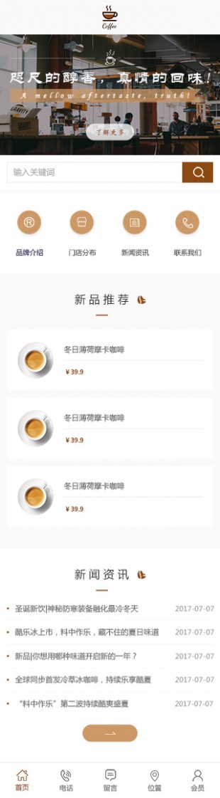 咖啡店网站建设模板手机图片