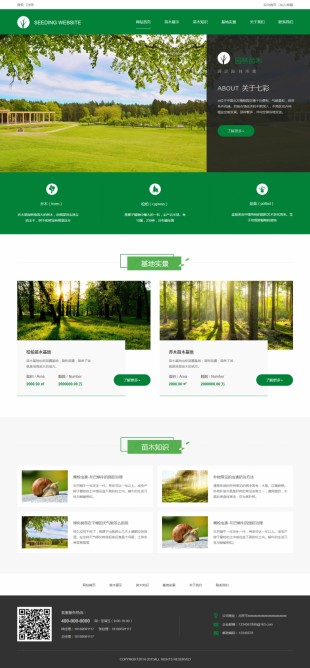 苗木公司网站建设模板电脑图片