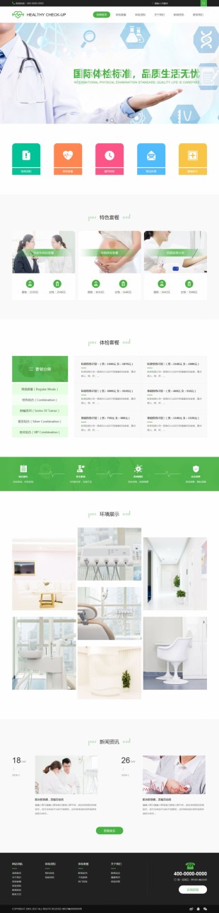 健康体检医院网站建设模板电脑图片