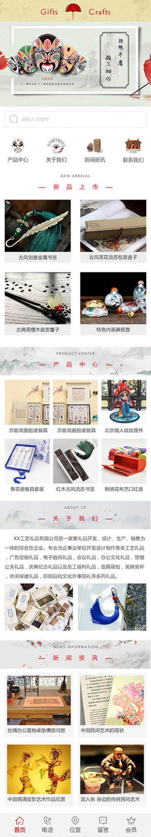 工艺礼品网站建设模板手机图片