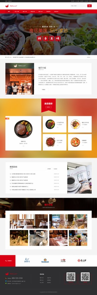 网上订餐类餐饮网站建设模板电脑图片