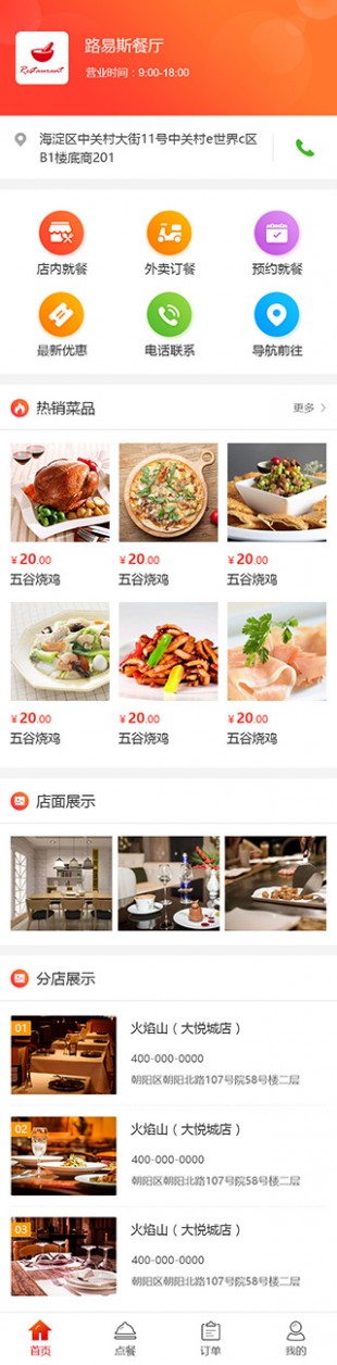 网上订餐类餐饮网站建设模板手机图片