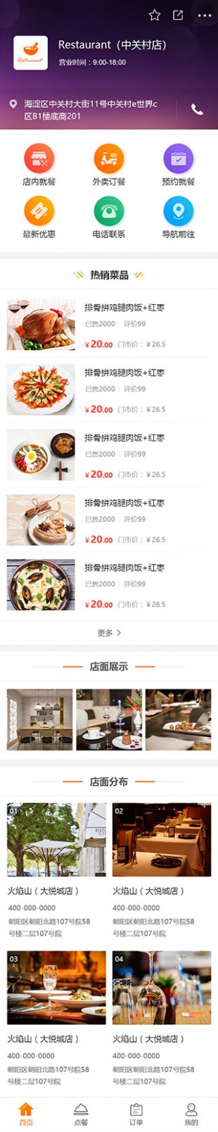 网上订餐类餐饮网站建设模板手机图片