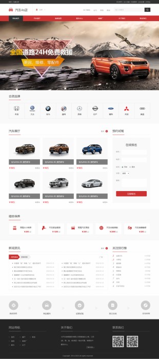 汽车4s店网站建设模板电脑图片