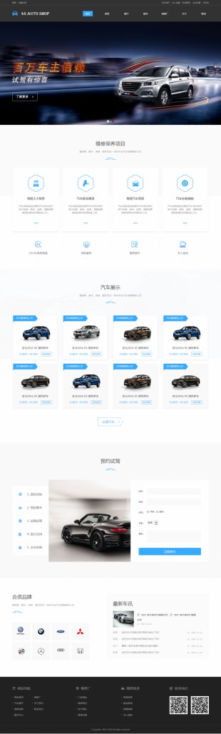 汽车4S店网站建设模板电脑图片