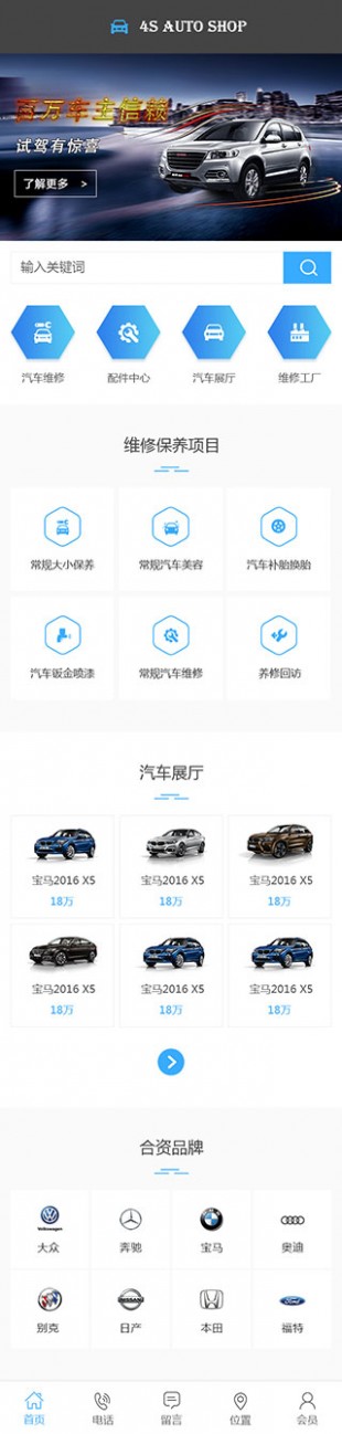 汽车4S店网站建设模板手机图片