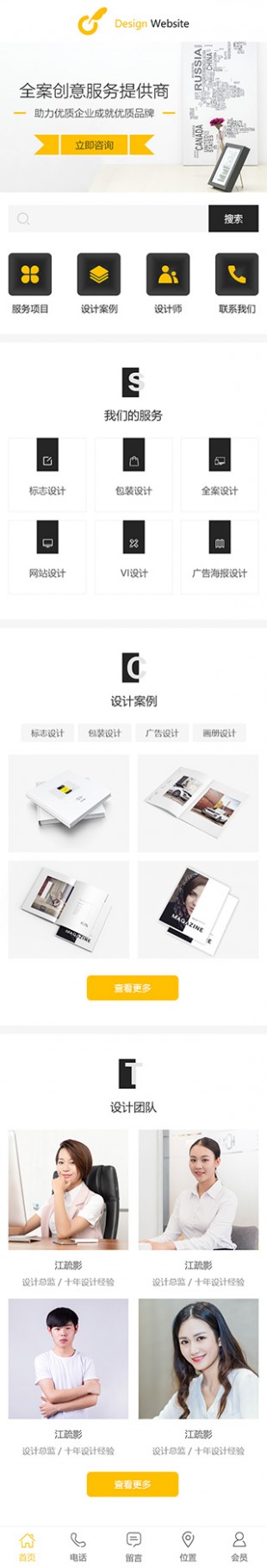广告设计网站建设模板手机图片