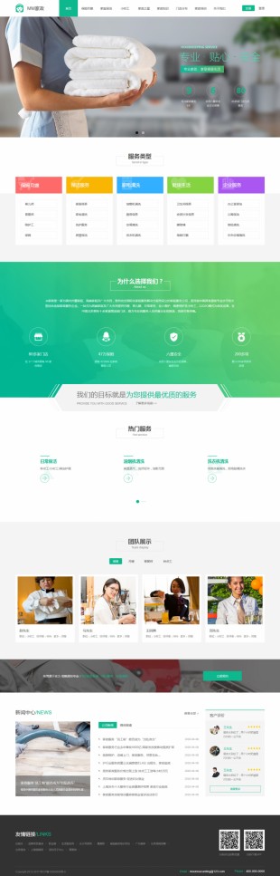 家政保洁服务公司类网站建设模板电脑图片