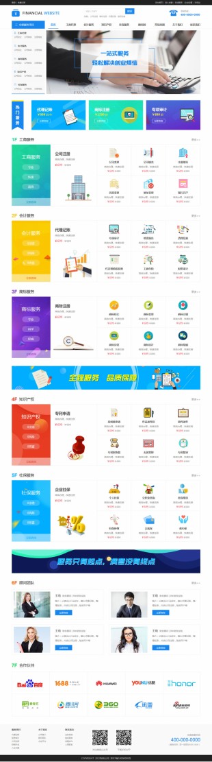 一站式企业服务公司网站建设模板电脑图片