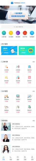 一站式企业服务公司网站建设模板手机图片