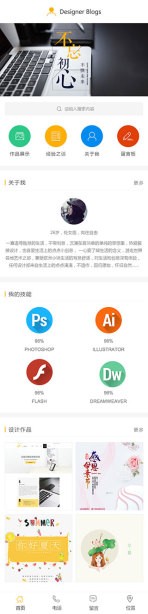 IT人士个人博客类网站建设模板手机图片