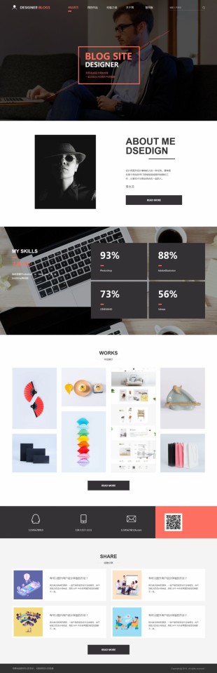 设计师个人博客类网站建设模板电脑图片