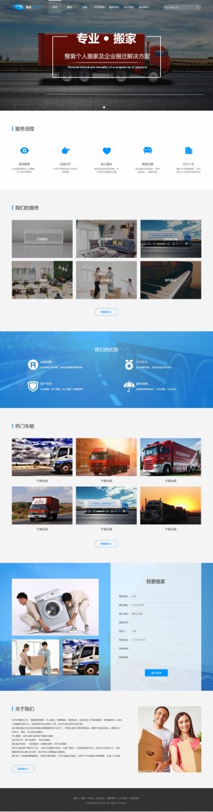 专业搬运公司类网站建设模板电脑图片
