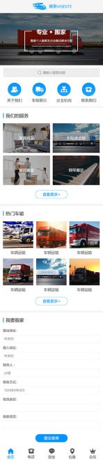 专业搬运公司类网站建设模板手机图片
