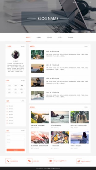 个人博客类网站建设模板电脑图片