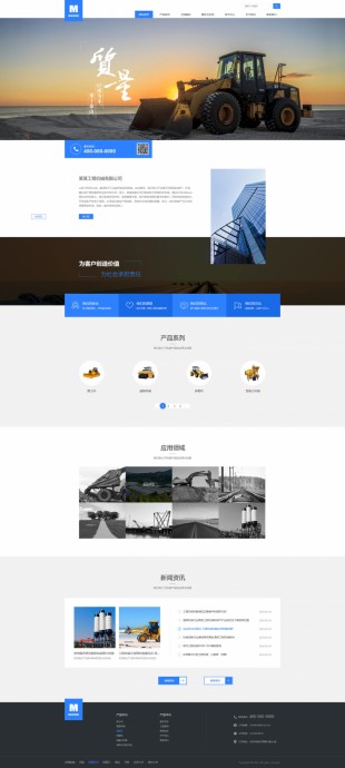 工程机械公司类网站建设模板电脑图片