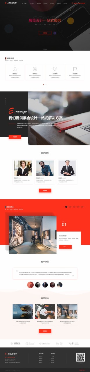 展览设计一站式服务类网站建设模板电脑图片