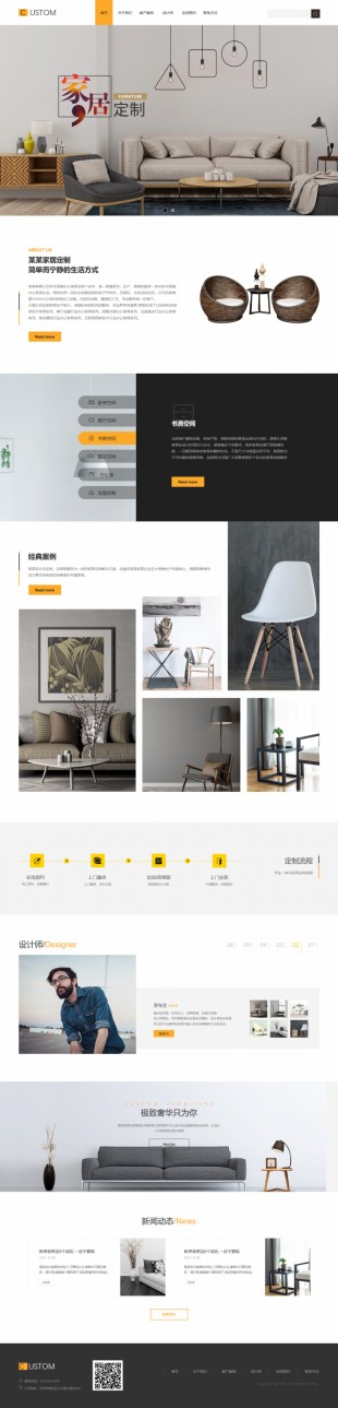 家居定制类网站建设模板电脑图片