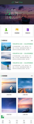 个人旅行类博客网站建设模板手机图片