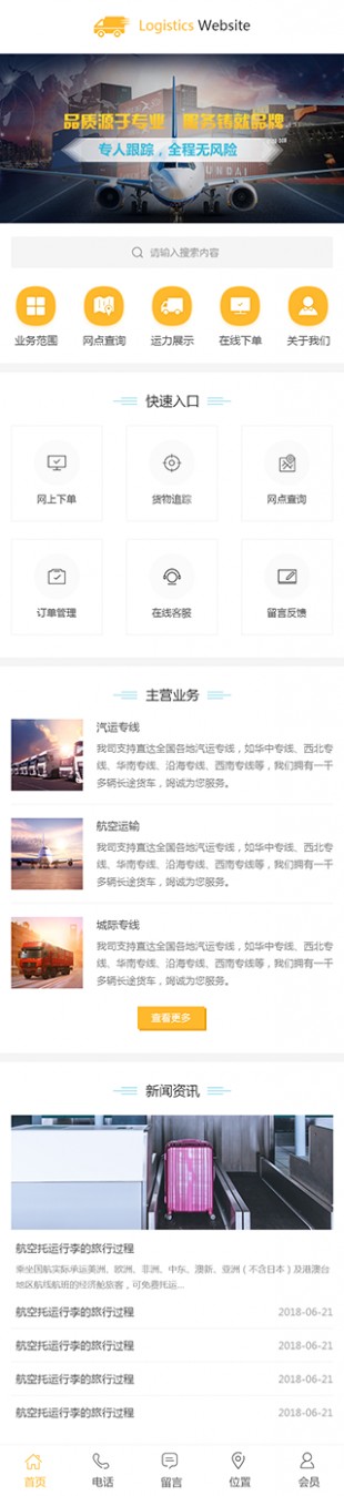 物流公司网站建设模板手机图片