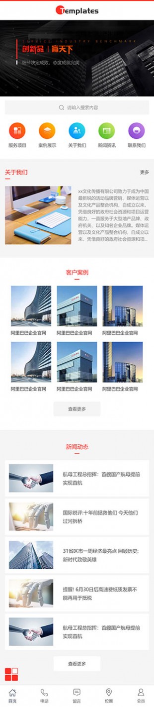 通用服务网站建设模板手机图片