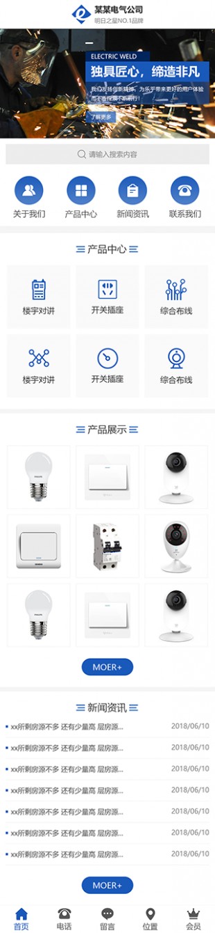 电工电气网站建设模板手机图片