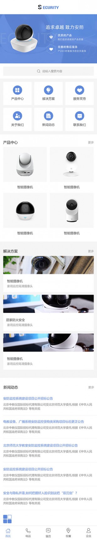 安防监控网站建设模板手机图片
