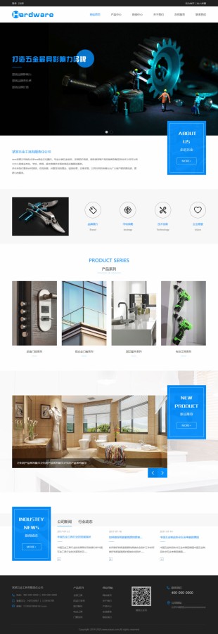 五金工具网站建设模板电脑图片