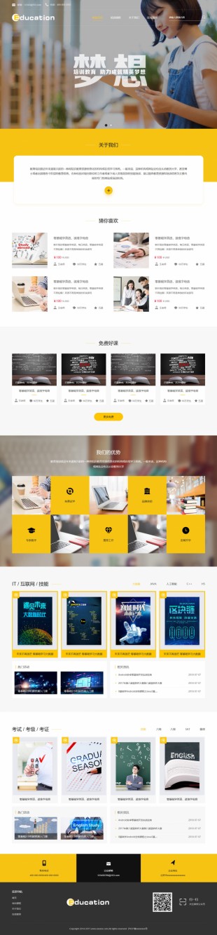 教育培训网站建设模板电脑图片
