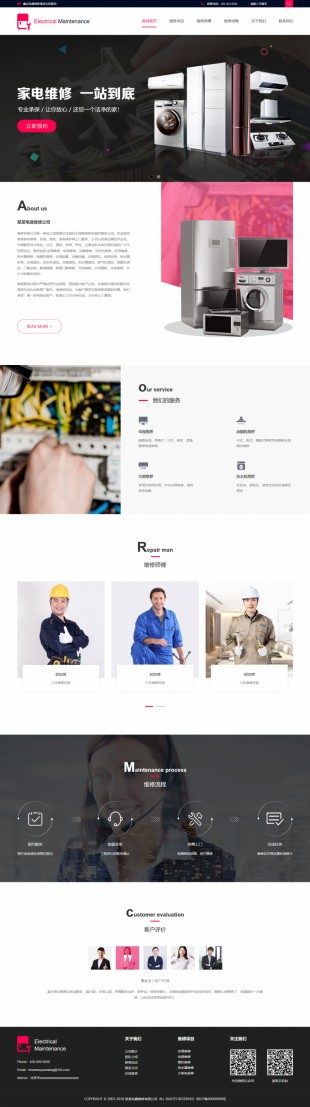 电器维修网站建设模板电脑图片