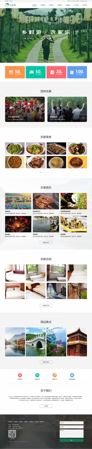 农家院网站建设模板电脑图片