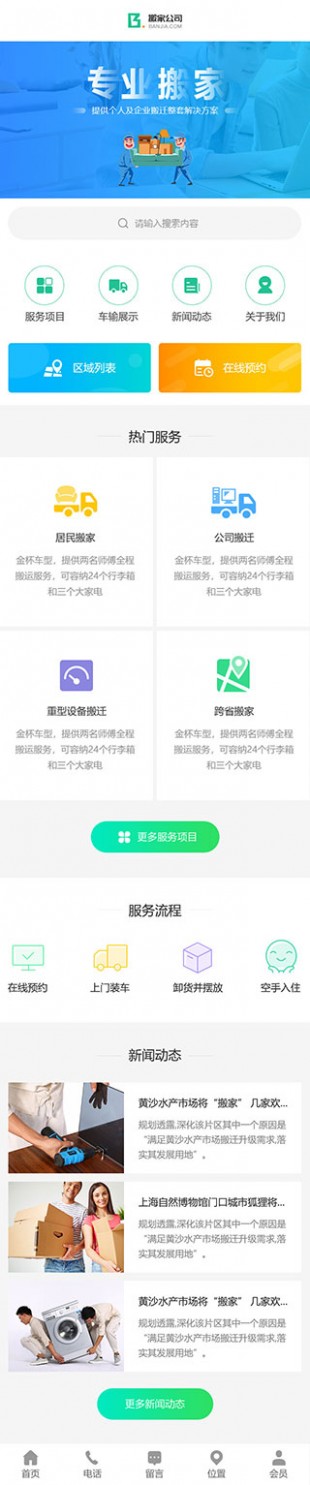 搬家公司网站建设模板手机图片