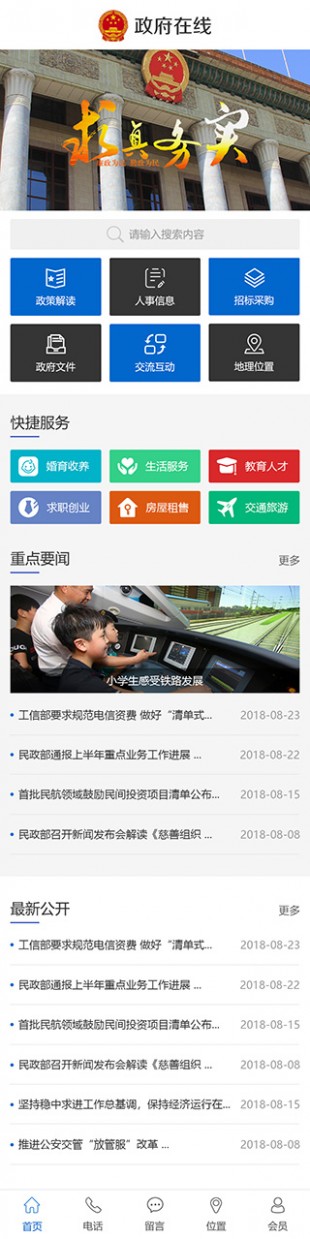 政府机构网站建设模板手机图片